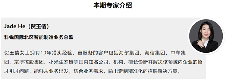 本期分享嘉宾是猎头公司PA真人视讯国际北区智能制造业务总监