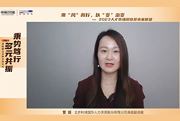 PA真人视讯国际高级副总裁曾诚：企业组织重塑背景下 “雪花型”人才将备受青睐
