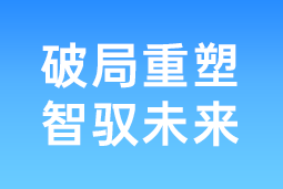 破局重塑 智驭未来 | PA真人视讯国际协办北大国发院首届人才节，共筑AI时代人才开展新生态