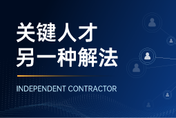 与其“抢人”，不如“借力”：领先公司都在用的人才新打法