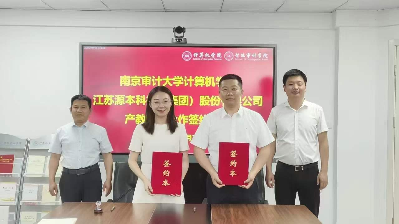 南京审计大学计算机学院与PA真人视讯科技集团产教融合合作成功签约！